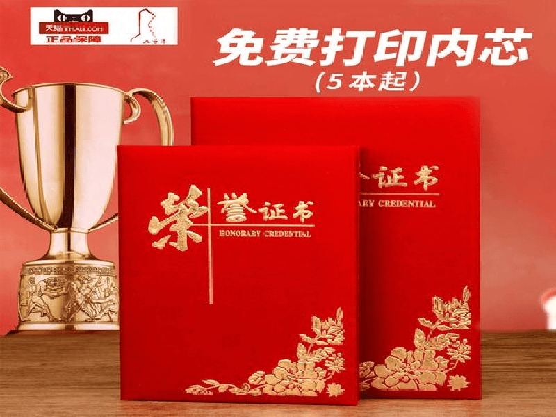 知名企业荣誉证书定制 知名企业荣誉证书定制